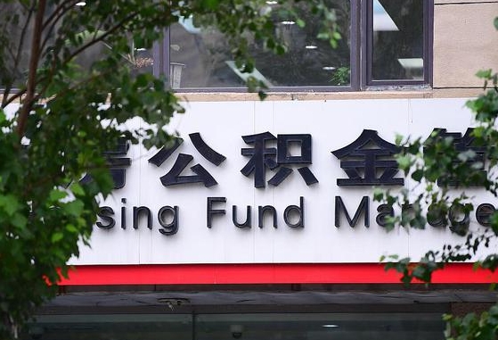 安达公积金快速提取当天到账（安达公积金快速提取当天到账需要多久）